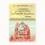 La fondation et la préservation de la famille musulmane - Le Cheikh Raslan