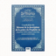 L’Explication de la description de la prière du Prophète ﷺ - Le shaykh Sulayman Ar-Ruhayli - Niya Store